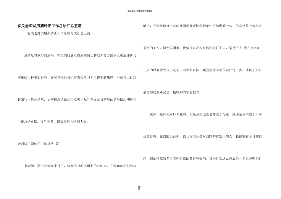 有关教师试用期转正工作总结汇总五篇_第1页
