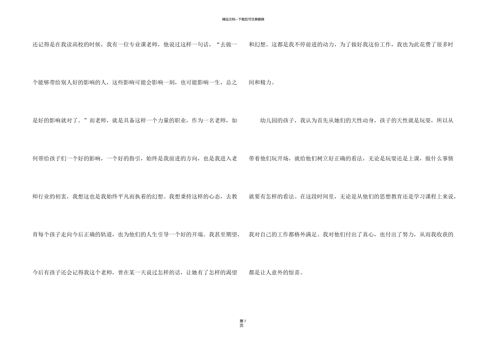 有关教师试用期转正工作总结汇总五篇_第2页