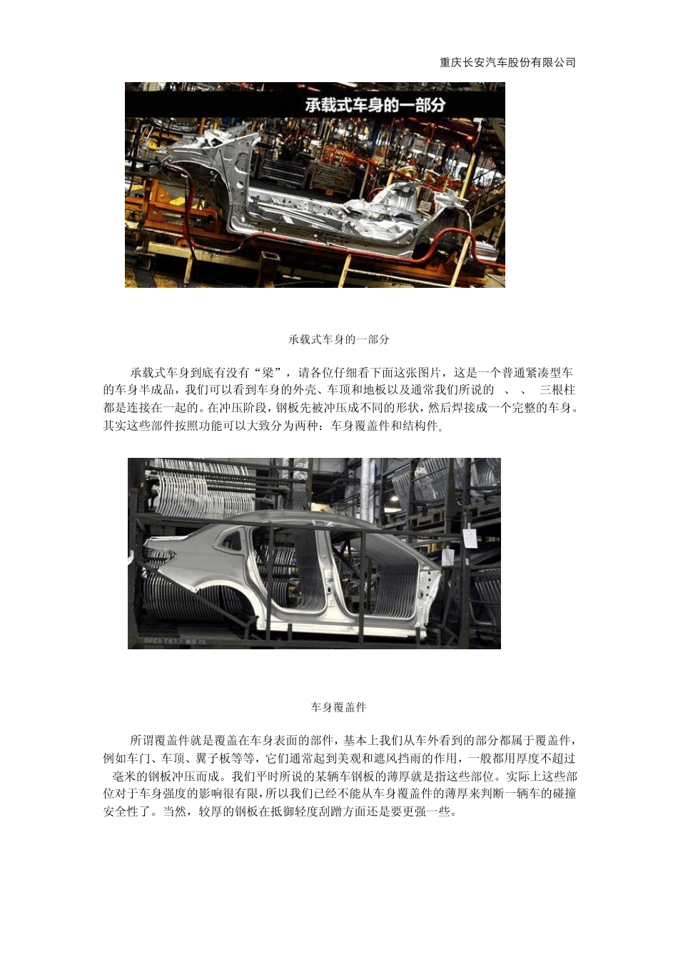 承载式车身与非承载式车身_第2页