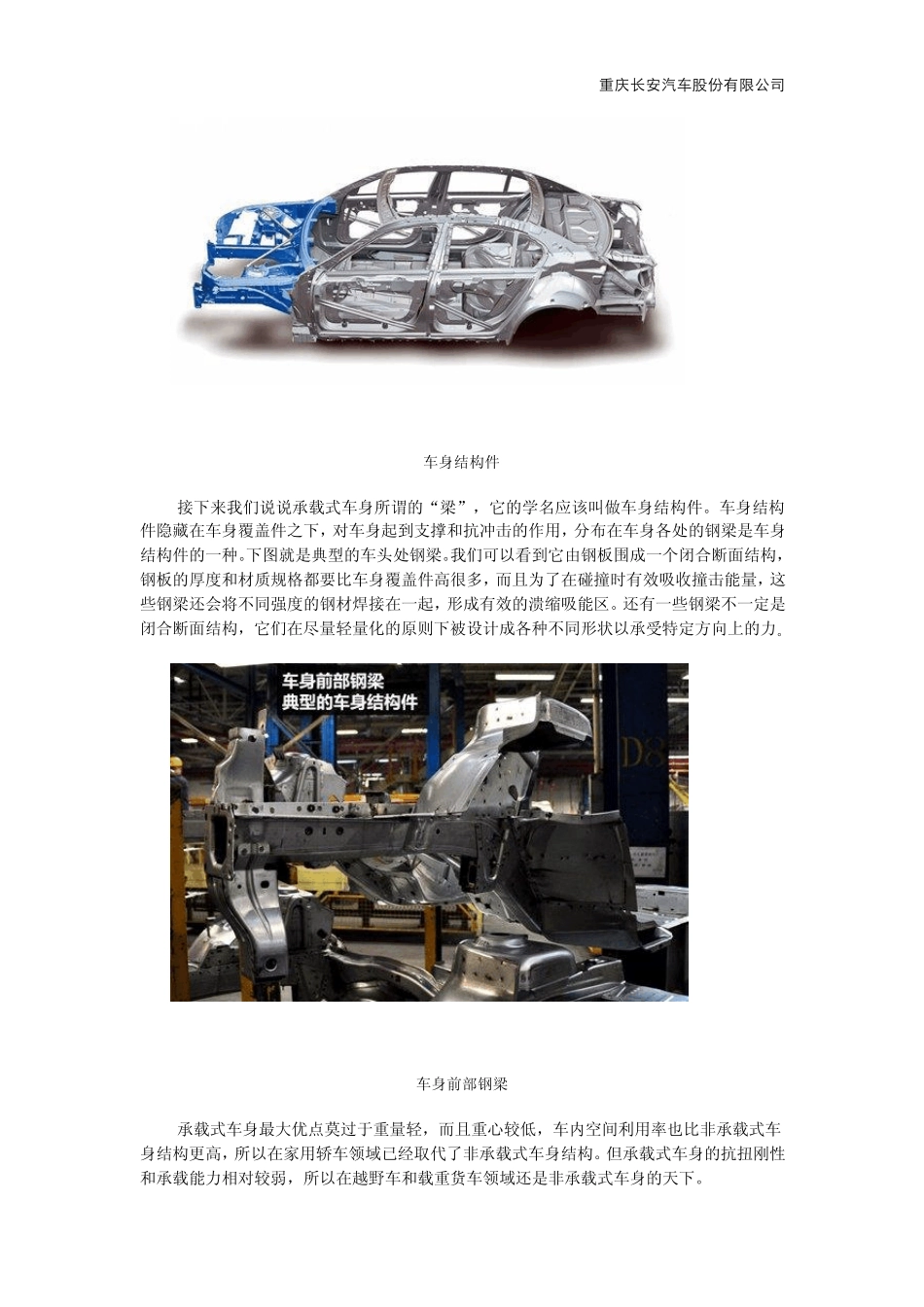 承载式车身与非承载式车身_第3页