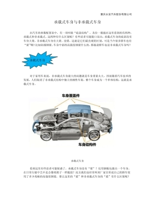 承载式车身与非承载式车身