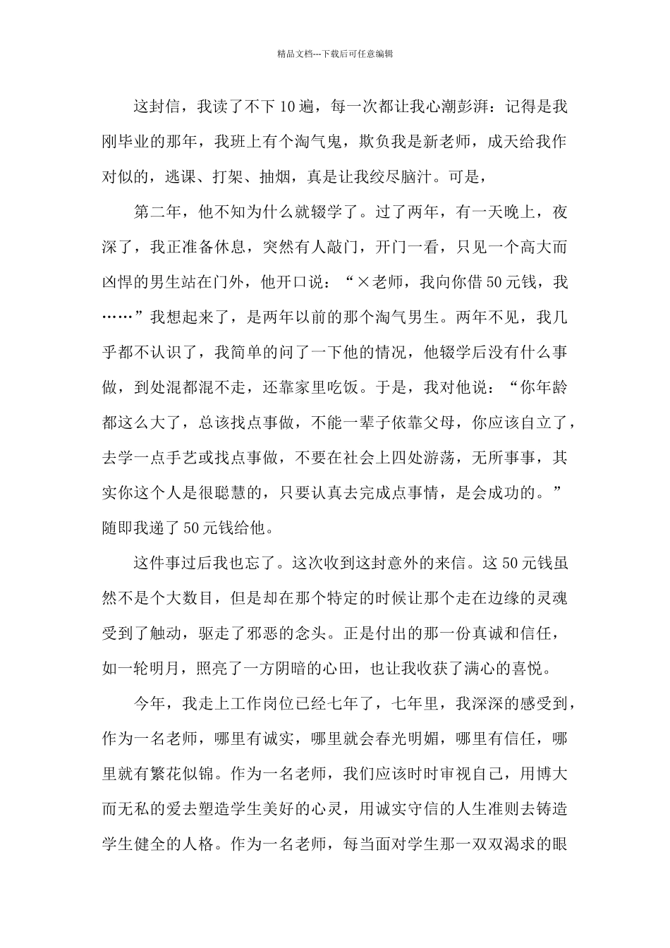 有关教师诚信的演讲稿5篇_第2页