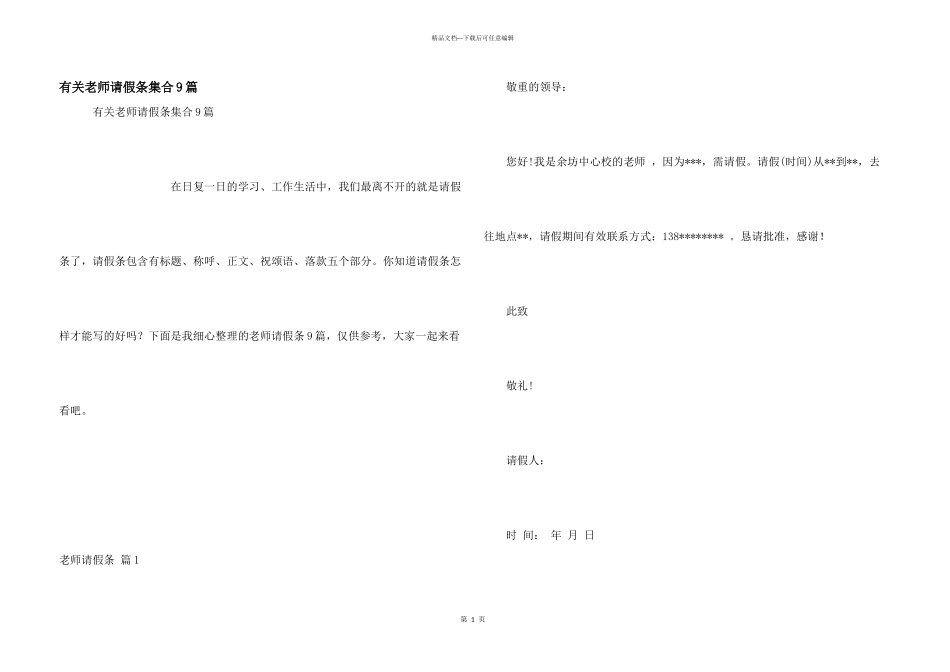 有关教师请假条集合9篇_第1页
