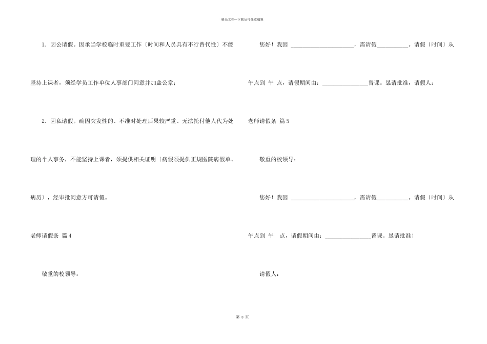 有关教师请假条集合9篇_第3页