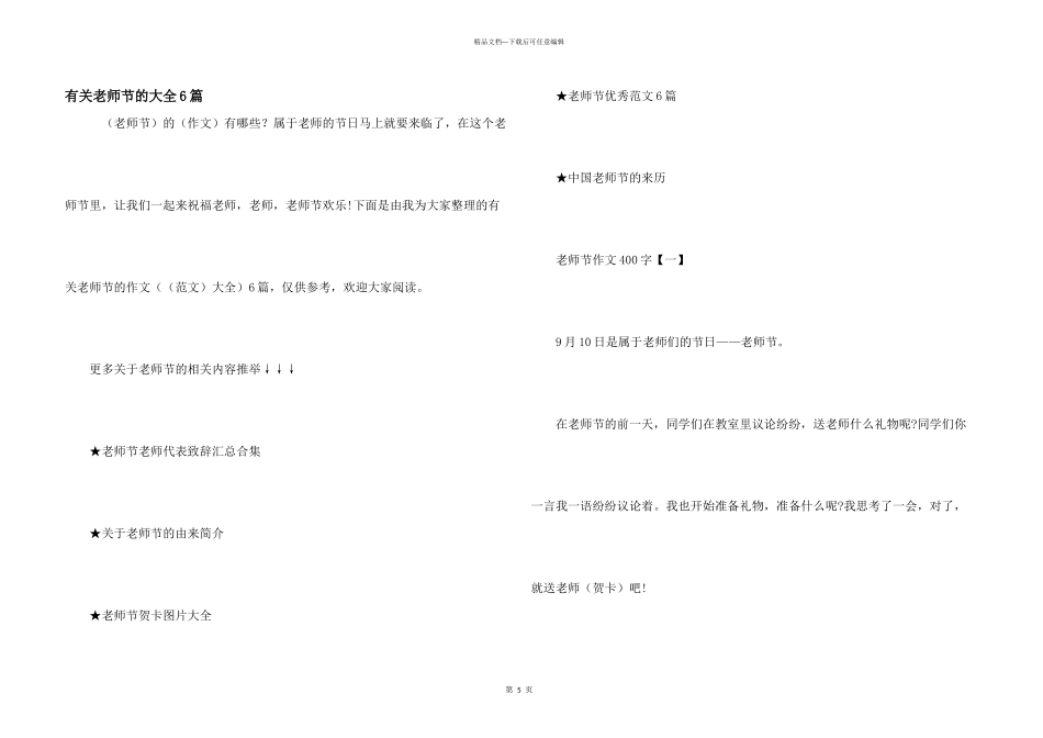 有关教师节的大全6篇_第1页
