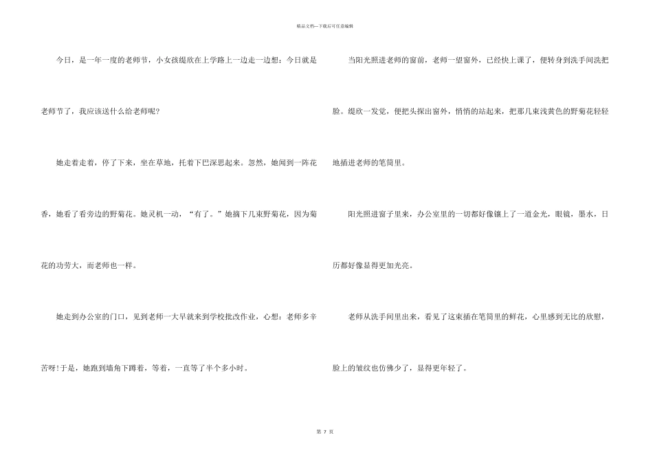 有关教师节的大全6篇_第3页