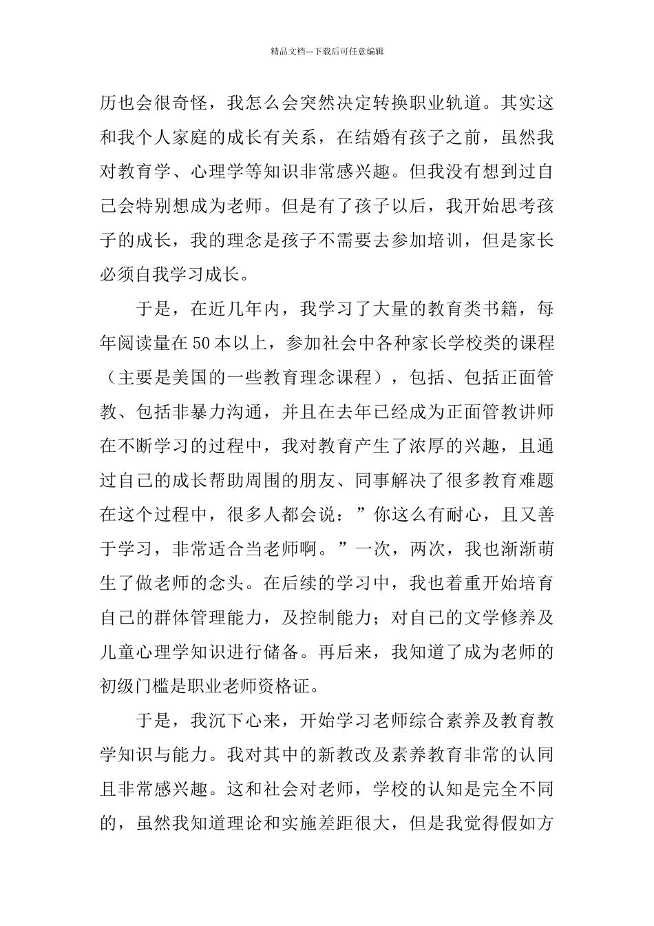 有关教师求职信范文_第3页