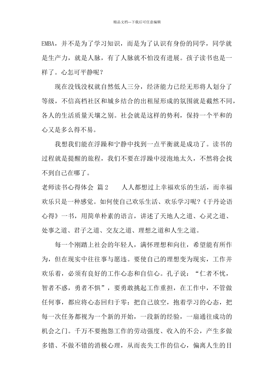 有关教师读书心得体会汇编9篇_第2页
