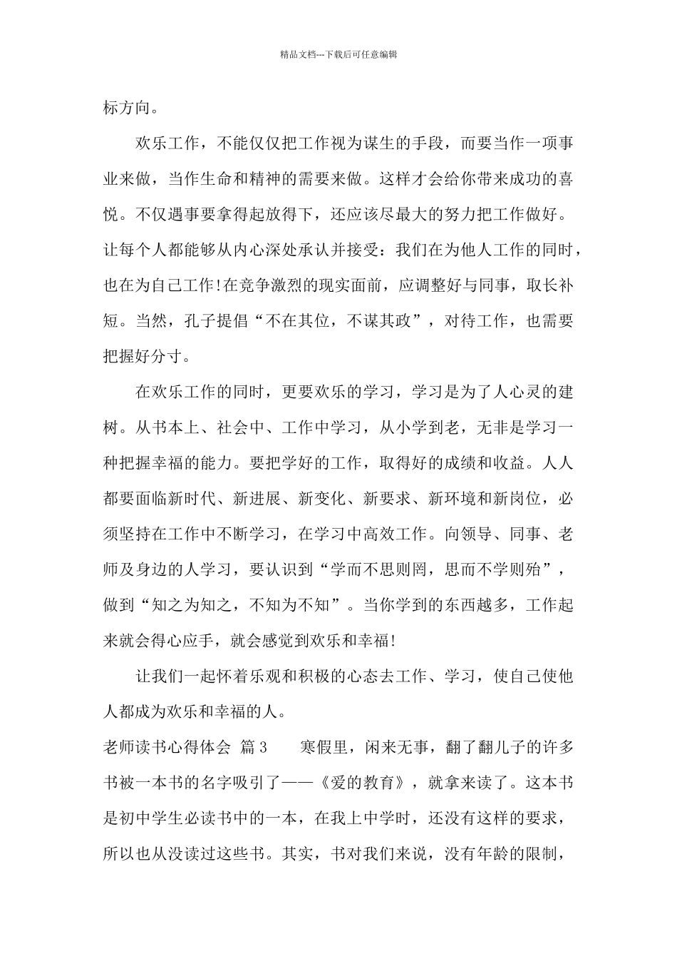 有关教师读书心得体会汇编9篇_第3页