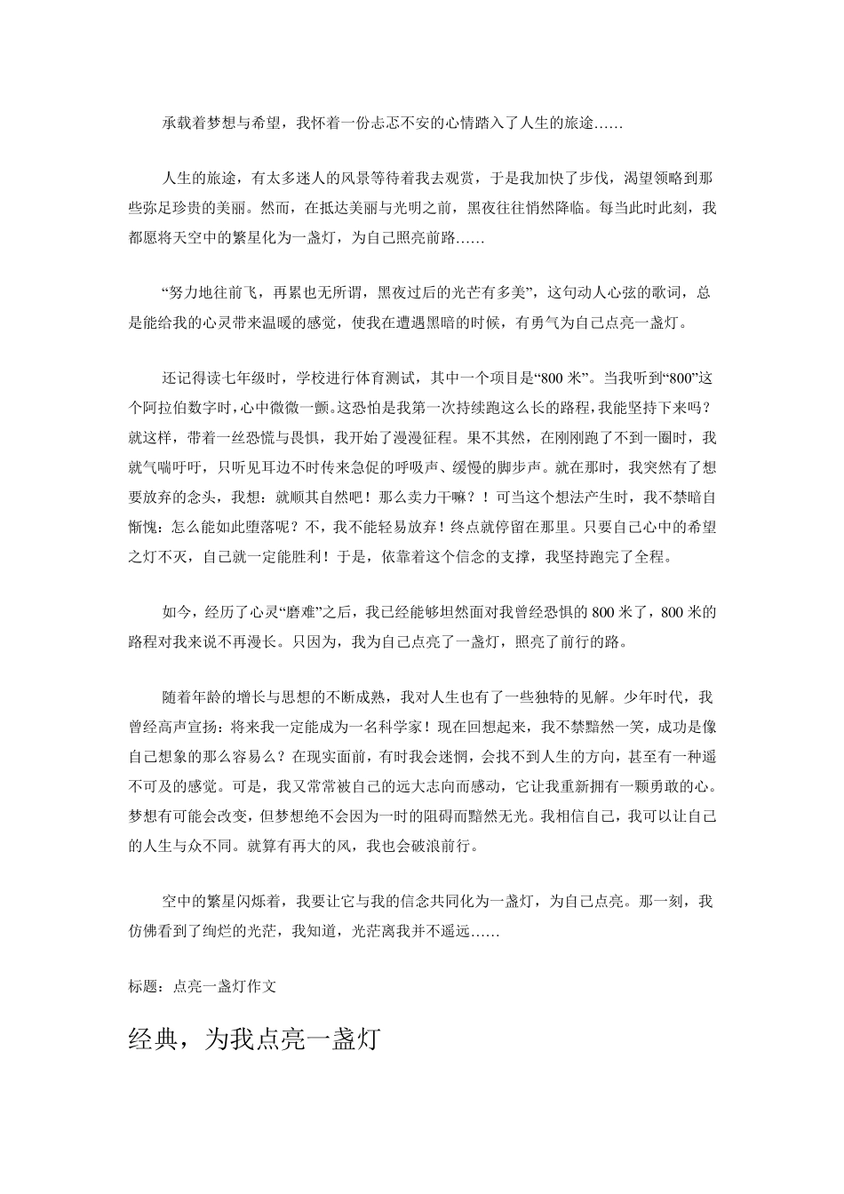 承载着梦想与希望_第1页