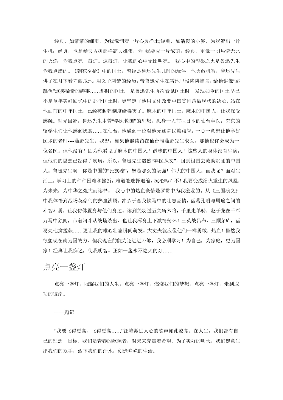 承载着梦想与希望_第2页