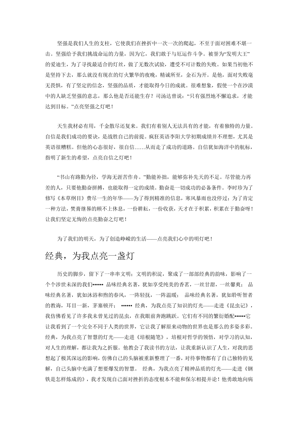 承载着梦想与希望_第3页