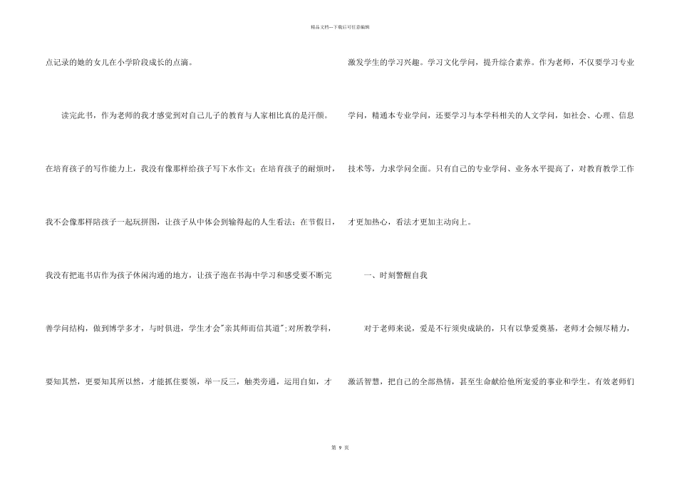 有关教师读书心得体会集锦七篇_第2页