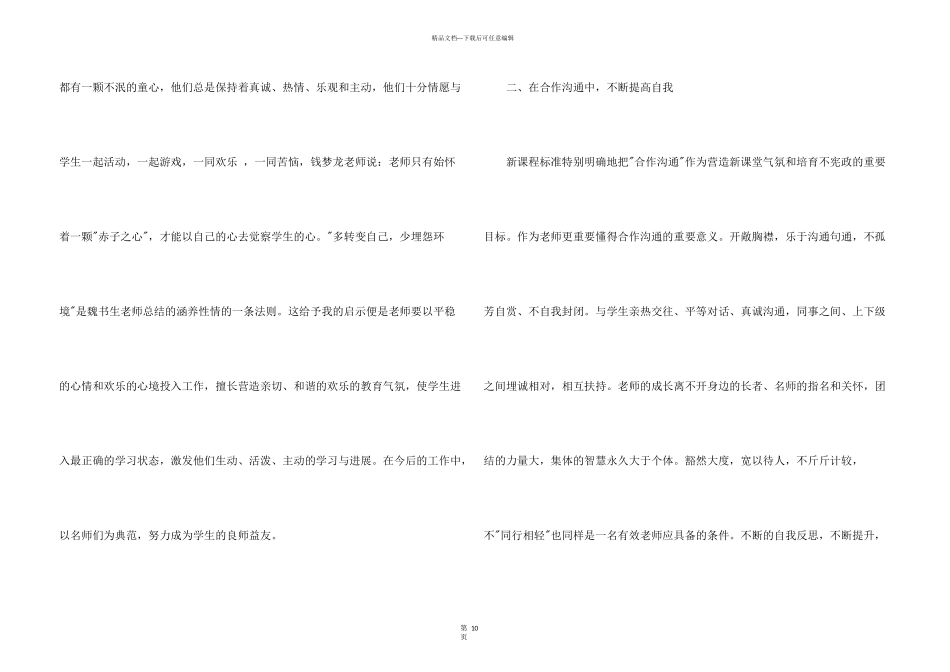 有关教师读书心得体会集锦七篇_第3页