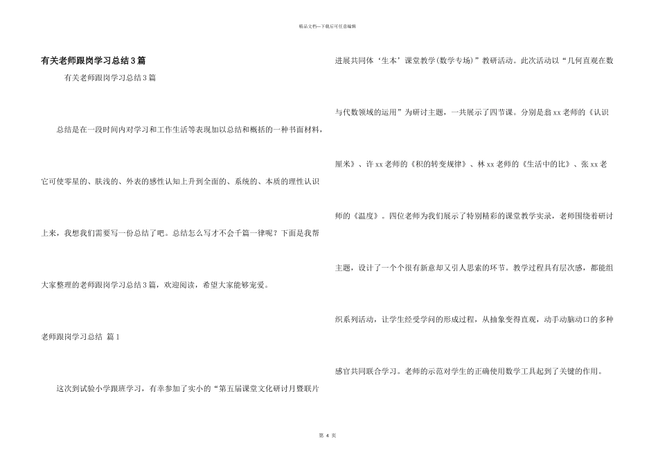 有关教师跟岗学习总结3篇_第1页
