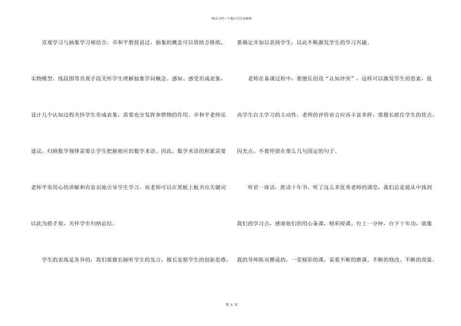 有关教师跟岗学习总结3篇_第2页