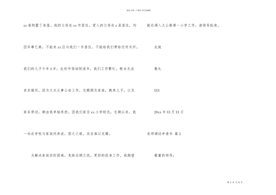 有关教师调动申请书汇总4篇_第2页