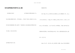 有关教师调动申请书汇总4篇