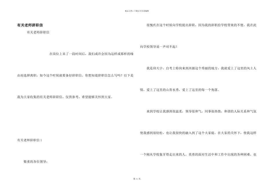 有关教师辞职信_第1页