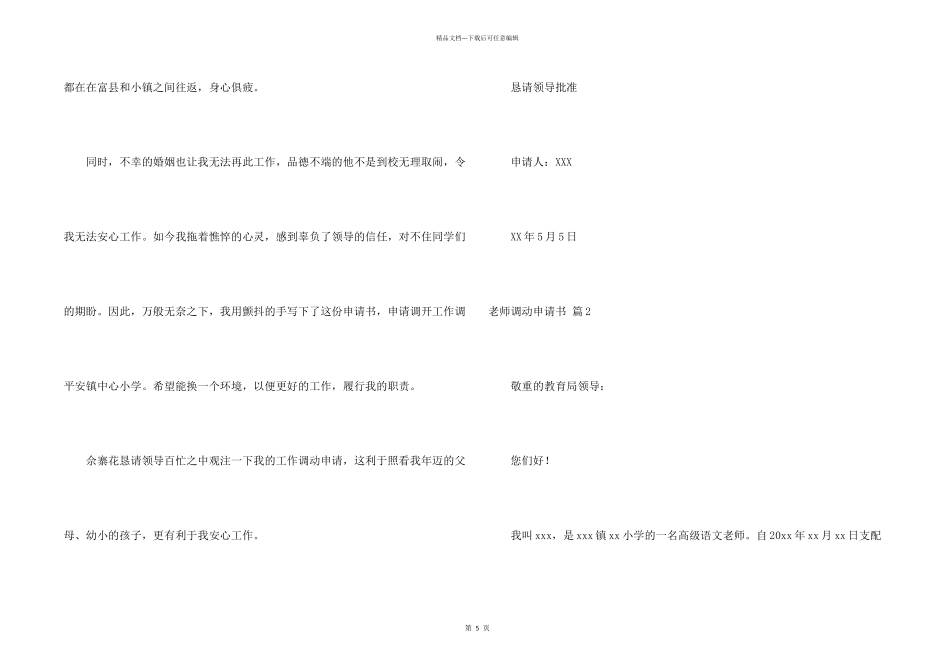 有关教师调动申请书5篇_第2页