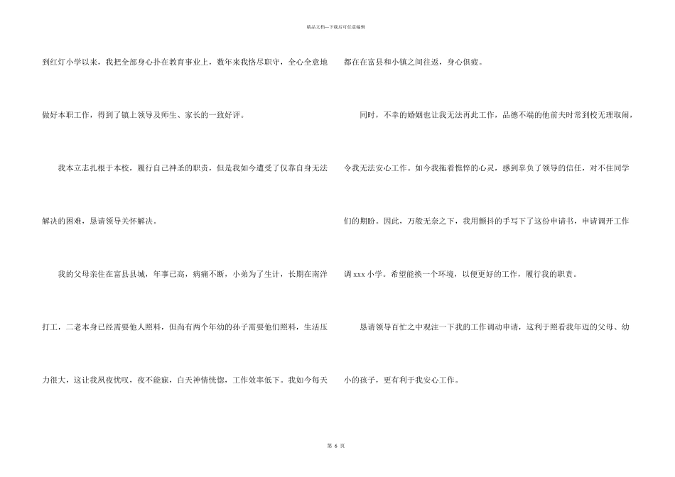 有关教师调动申请书5篇_第3页