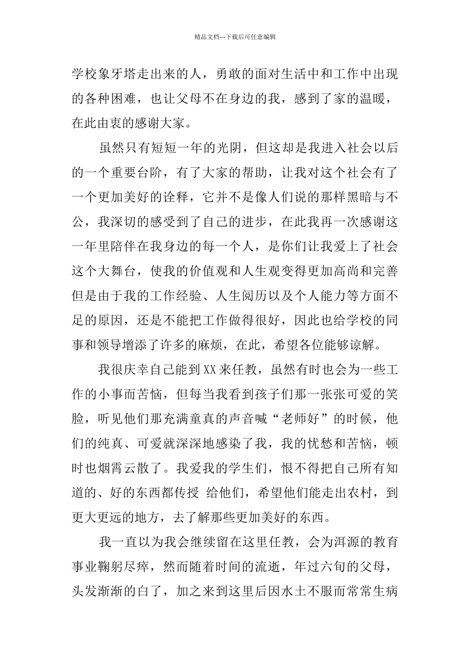 有关教师辞职报告六篇_第3页