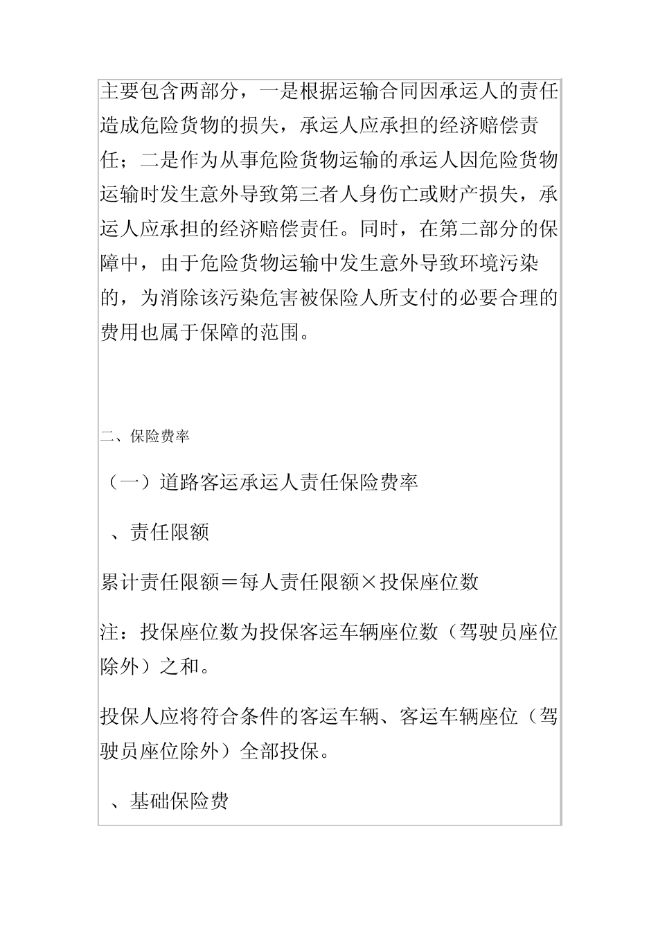 承运人责任险营销介绍_第2页