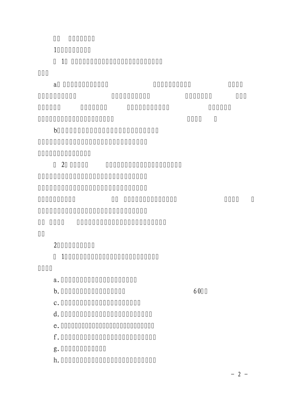 承运商评价与选择管理办法_第2页
