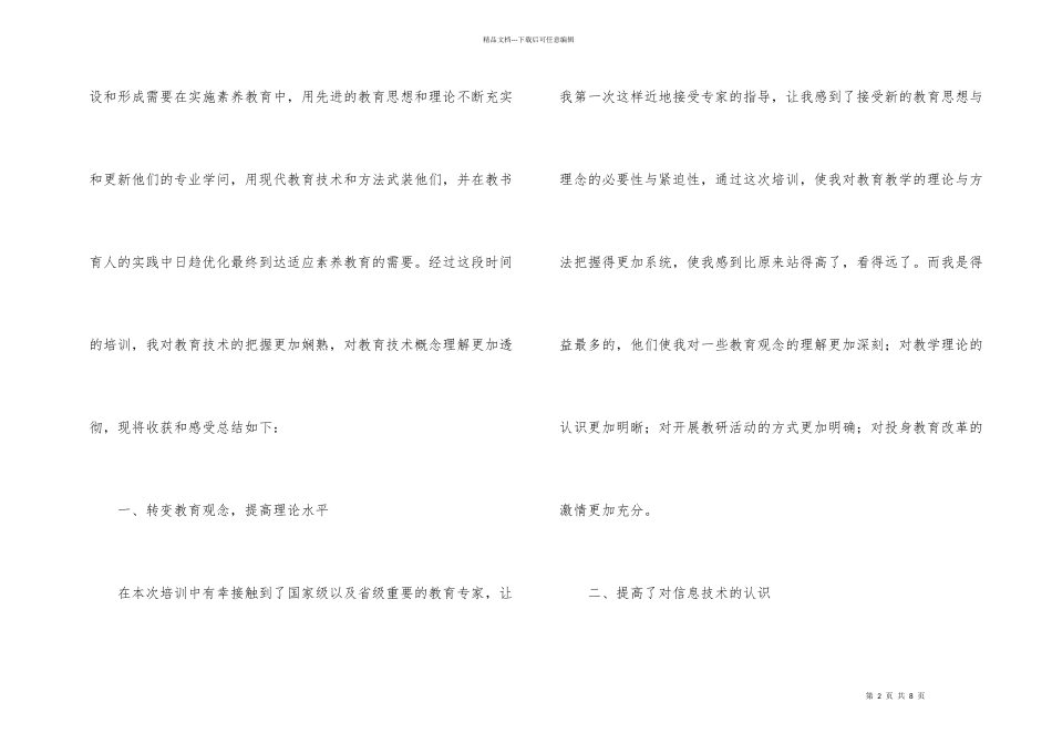 有关教师远程培训在总结7篇_第2页