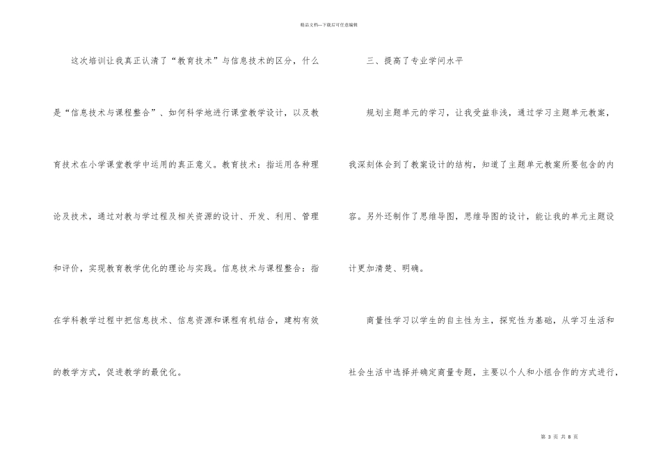 有关教师远程培训在总结7篇_第3页