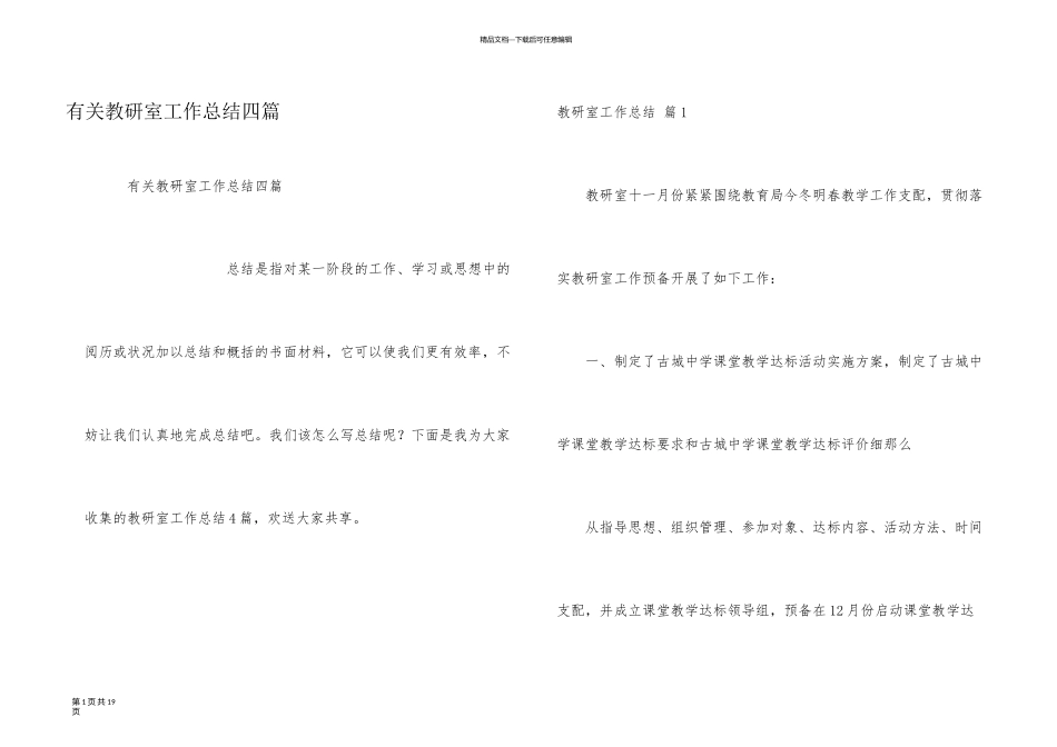 有关教研室工作总结四篇_第1页