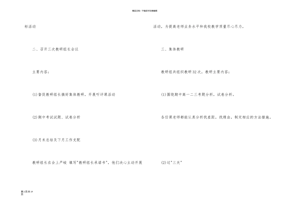 有关教研室工作总结四篇_第2页