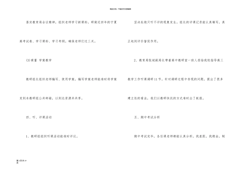 有关教研室工作总结四篇_第3页
