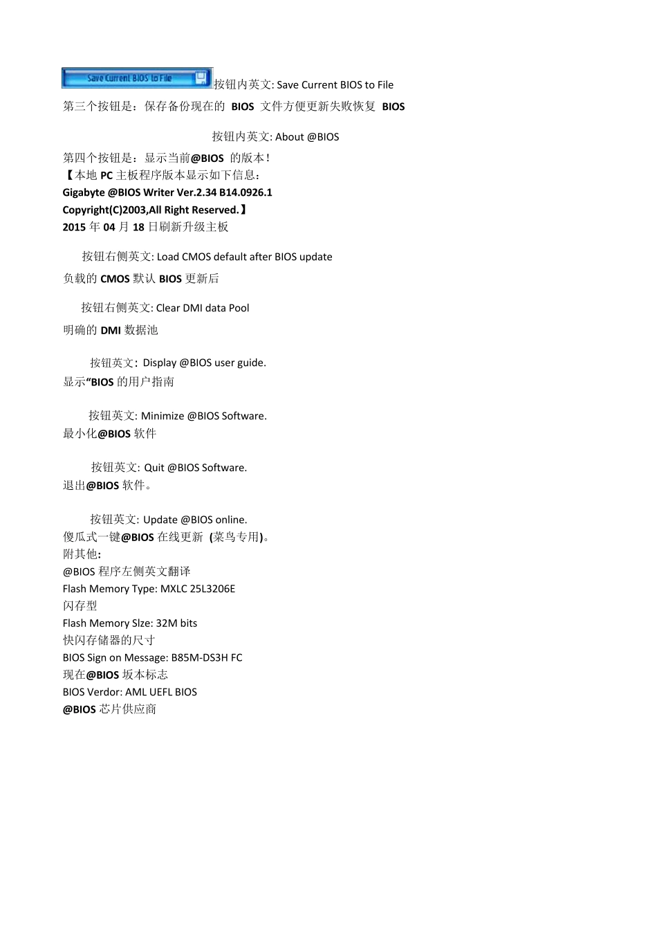 技嘉主板BIOS刷新升级工具中文简体用户指南_第2页
