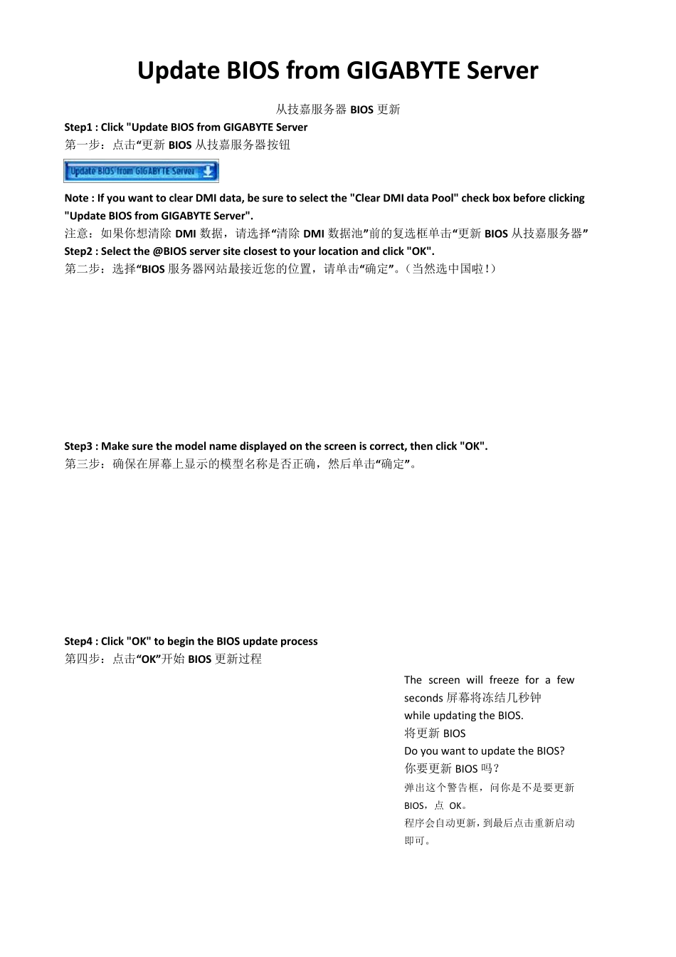 技嘉主板BIOS刷新升级工具中文简体用户指南_第3页