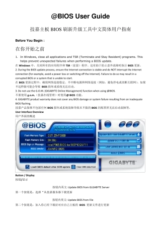 技嘉主板BIOS刷新升级工具中文简体用户指南