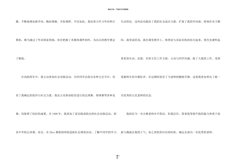 有关教育专业自荐信模板锦集四篇_第2页