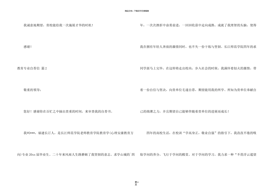 有关教育专业自荐信模板锦集四篇_第3页