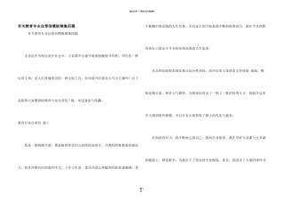 有关教育专业自荐信模板锦集四篇