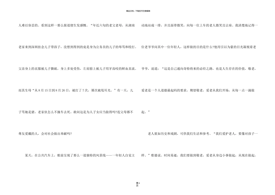 有关敬老的简短故事_第2页