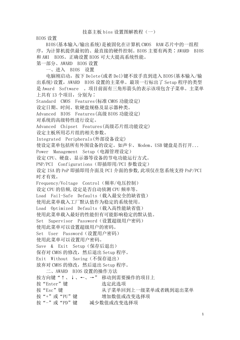 技嘉主板bios设置教程_第1页