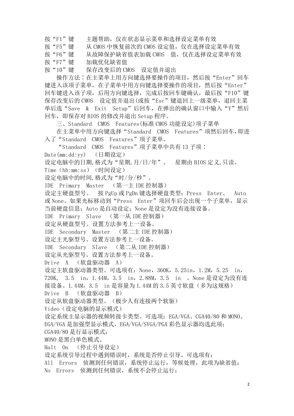 技嘉主板bios设置教程_第2页