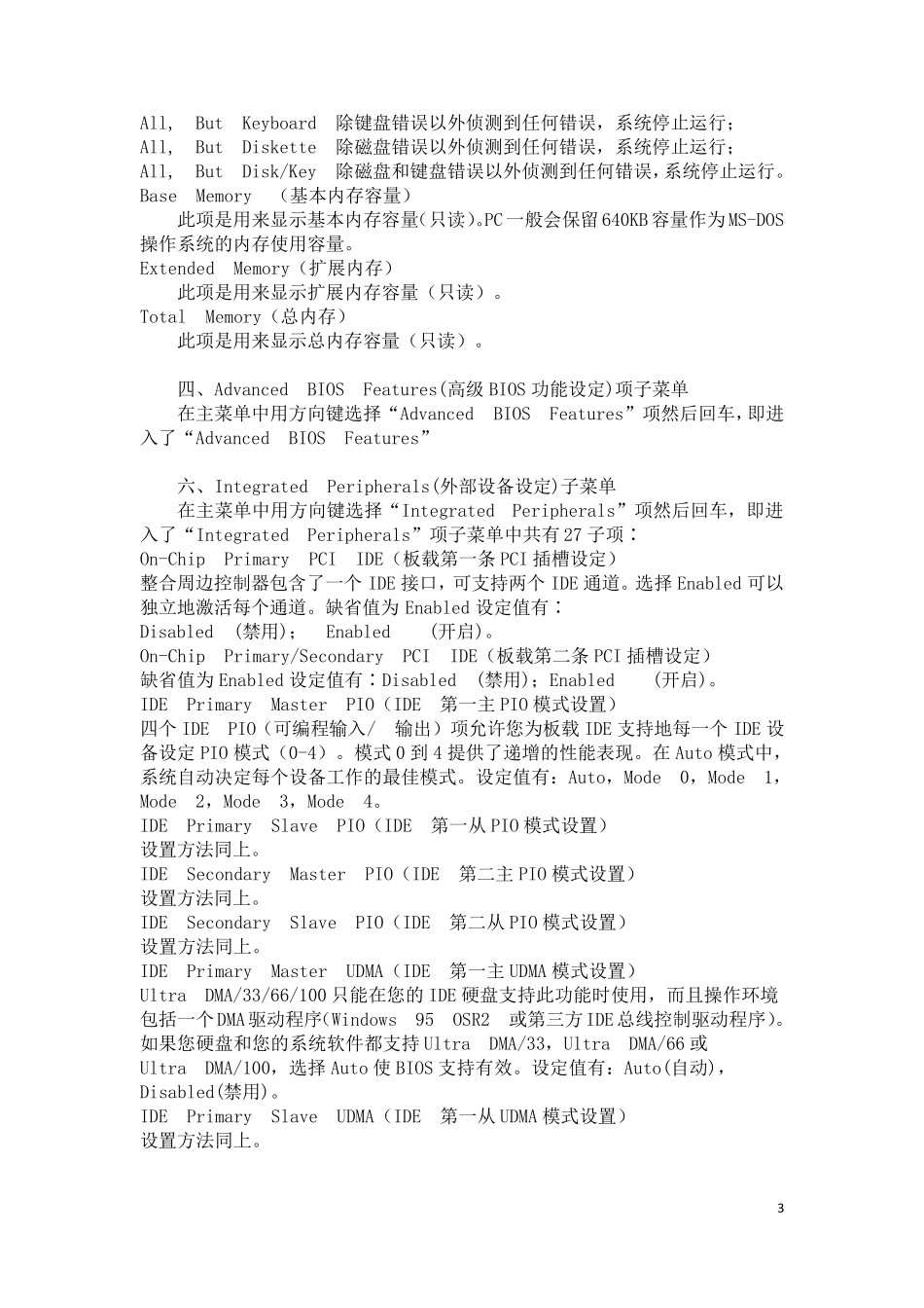 技嘉主板bios设置教程_第3页