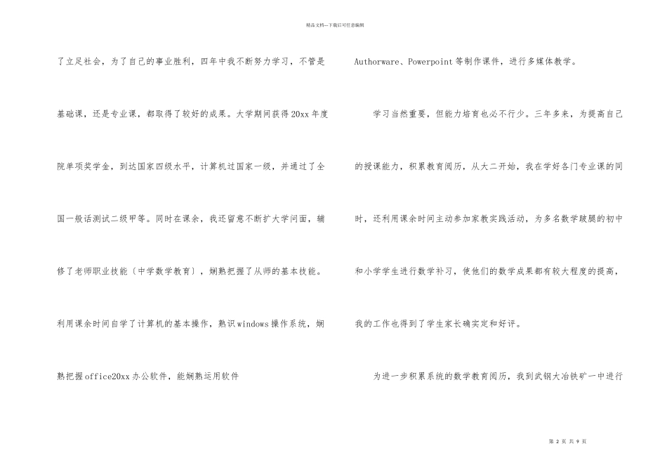 有关数学专业求职信三篇_第2页