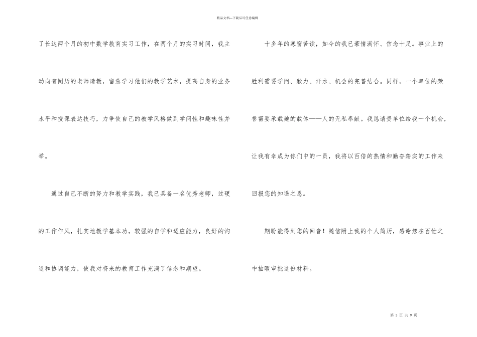 有关数学专业求职信三篇_第3页