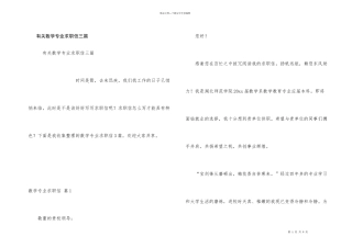 有关数学专业求职信三篇