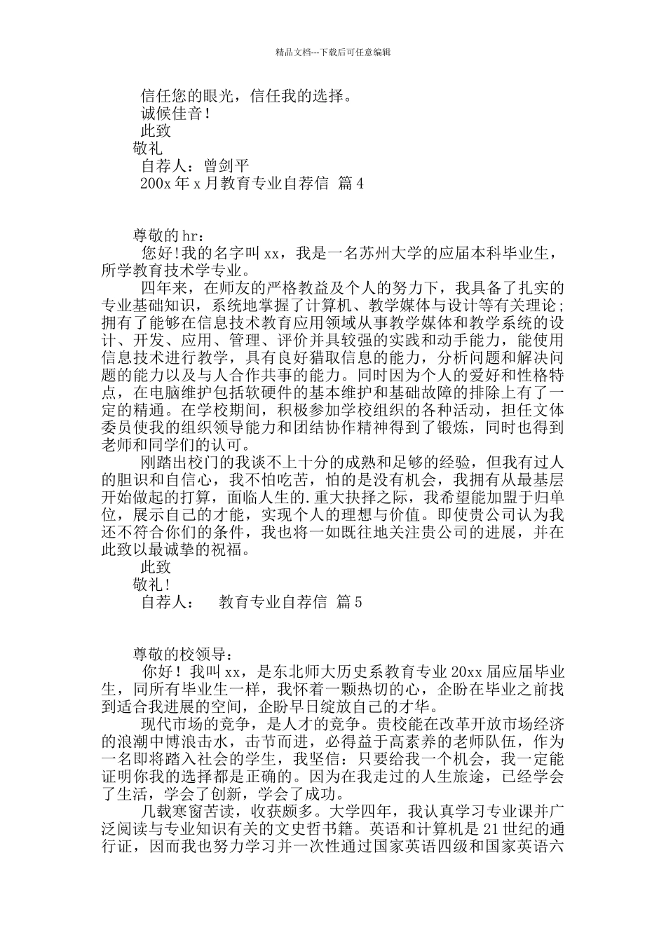 有关教育专业自荐信八篇_第3页