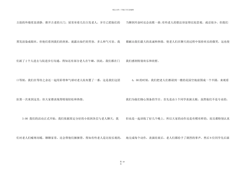 有关敬老院活动总结集锦十篇_第2页