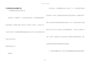 有关敬老院活动总结集锦十篇