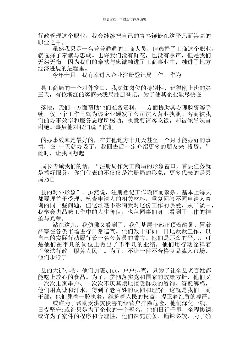 有关敬业的演讲稿800字5篇_第2页